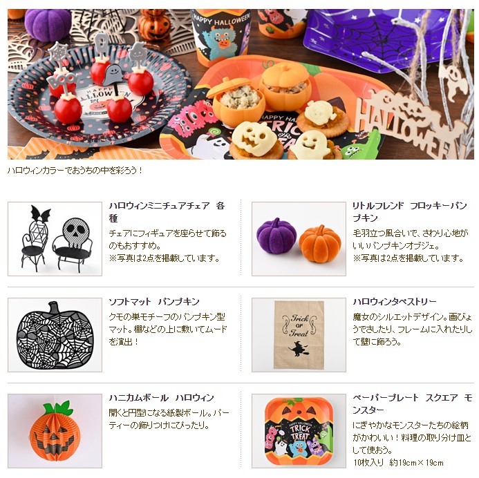 まだ間に合う 家族でお家ハロウィンを楽しむ方法 飾り付け 仮装 料理 お菓子 ブログ 株式会社ベスト ハウジング